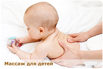 Детский массаж в Севастополе