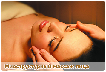 Миоструктурный массаж лица - омолаживающий массаж в Севастополе