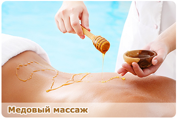 Медовый массаж Севастополь